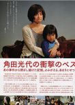 2011日本高分劇情《第八日的蟬/八日目の蟬》井上真央.日語中字