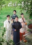 2025大陸劇《橘祥如意/橘子紅了》黃維德/王瑞昌 國語中字 盒裝4碟