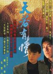 1990同性港劇《天若有情》全集高清 黃秋生/吳岱融 英粵語中字 4碟