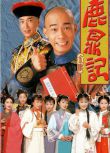 1998高分港劇《鹿鼎記》陳小春.國粵雙語.中字 9碟