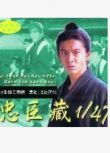 大河劇《忠臣藏 1-3部完整版》木村拓哉 12DVD 