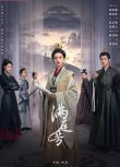2025大陸劇 滿庭芳【TV全集+幕後花絮】胡連馨/樊治欣 高清盒裝4碟