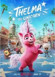 2024歐美動畫 獨角獸塞爾瑪/Thelma the Unicorn 英語中字 盒裝1碟