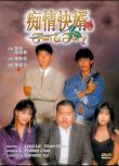 癡情快婿/鐵漢柔情/賊探世家 國語DVD 鄭則仕/黎明/周慧敏/陳勛奇