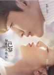 2018大陸劇 如若巴黎不快樂 張翰/闞清子 國語中字 盒裝8碟