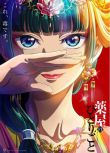 2023日本動畫 藥屋少女的呢喃/藥師少女的獨語 1-24集完整版 日語中字 盒裝3碟