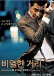 2006韓國高分犯罪《卑劣的街頭》趙寅成.韓語中字