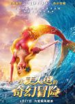 2021動畫奇幻冒險《小美人魚的奇幻冒險》.國語中字