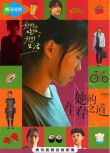 2025大陸劇 她的生存之道【TV全集+幕後花絮】竇靖童/王傳君 高清盒裝5碟