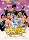 2007台灣電影《四大金釵/夜明珠》吳辰君/謝娜 國語中字 盒裝1碟