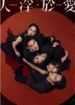 2025台劇 人浮於愛/Adrift in Love 邵雨薇/楊祐寧 高清盒裝4碟