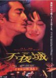 1998犯罪片DVD：不夜城【推理作家馳星周96推理小說第一】金城武