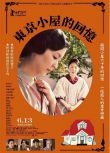 2014日本高分劇情《小小的家/東京小屋的回憶》松隆子.高清日語中字