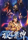 2022大陸動畫 極道龍神/The Supreme Dragon God 第一季 全40集 國語中字　3碟