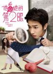 台劇【他看她的第2眼/鎮守愛情】【劉以豪 魏蔓】【國語中字】6碟完整版
