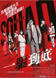 2024日本電影 憤怒小隊 公務員與7個欺詐師/一騙到底 內野聖陽 日語中字 盒裝1碟