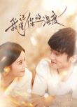 2025大陸劇《我記得你的溫度》李明峻/秦杉 國語中字 盒裝4碟