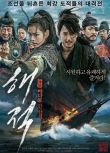 2014韓國電影 海盜：奔向大海的山賊/海賊：汪洋爭霸/海盜 金南佶/孫藝珍 韓語中字 盒裝1碟 