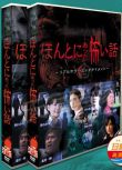 恐怖《毛骨悚然撞鬼經》2005-2021年 稻垣吾郎 17碟DVD盒裝