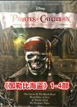 冒險科幻電影 加勒比海盜1-4部 4碟高清DVD盒裝 國英雙語