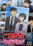 2022高分日本動畫電影 名偵探柯南 總局刑警戀愛物語～結婚前夜～ 國日雙語中字 盒裝1碟