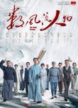 2022大陸劇【數風流人物】【全40集】【侯京健/李乃文】【國語中字】8碟