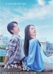 2025韓劇 四季之春/Spring of Youth 何有俊/樸持厚 高清盒裝4碟
