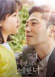 2021韓國劇情《對我來說非常珍貴的你》晉久.韓語中字