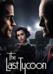 最後的大亨/The Last Tycoon Season 1 第一季