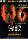 1999高分懸疑恐怖《靈異第六感/鬼眼/靈異第六感》.國英雙語.高清中英雙字