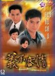 1989港劇 義不容情/Looking Back in Anger 周海媚/黃日華 國語中字 盒裝10碟