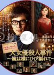 2018新推理DVD：破鏡謀殺案 著名女演員殺人事件 橫向開裂的鏡子