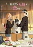 2025高分日本動畫 更衣人偶墜入愛河/My Dress-Up Darling 第二季 直田姬奈 日語中字 盒裝2碟