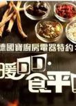 【美食綜藝 暖DD食平D】【粵語中字】【肥媽 陸浩明】