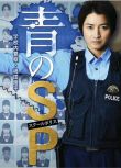 2021新推理劇DVD：青之SP—學校內警察 嶋田隆平—【藤原龍也/真木陽子】2碟