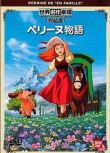 經典卡通名著動漫 佩琳物語 小英的故事 國日雙語2碟DVD
