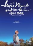 2024高分日本紀錄片《宮崎駿與蒼鷺》日語中字 盒裝1碟