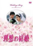 日劇《水晶之戀 理想的結婚》常盤貴子/竹野內豐 5碟DVD