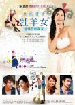 2015台劇 星座愛情牡羊女 修傑楷/謝怡芬 國語中字 5碟