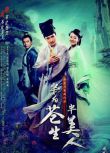 2015大陸劇 半為蒼生半美人DVD 蒼生大醫 何晟銘/李依曉 盒裝5碟