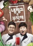 韓國美食綜藝 拜托了冰箱 61DVD