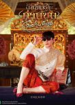 2025泰劇《美少爺之戀/暹羅最美男爵/我是最漂亮的伯爵》泰語中字 盒裝2碟