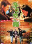 2001香港電影 北京樂與路/跳豆 DVD收藏版 張婉婷/吳彥祖/舒淇/耿樂