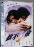 電影 新不了情 (1993) 國粵雙語DVD收藏版 爾冬升/劉青雲/袁詠儀