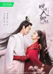 2025大陸劇 明月入卿懷【TV全集+幕後花絮】周潔瓊/茅子俊 高清盒裝5碟