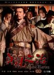 2006大陸劇 貞觀之治 DVD　馬躍/苗圃 國語中字 高清盒裝6碟