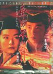 電影 笑傲江湖東方不敗2風雲再起/王祖賢 林青霞 國語中字 盒裝1碟