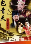 2009大陸劇【包青天之七俠五義】【國語中字】【金超群 何家勁】7碟