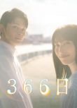 2024日劇 366日/366日―難忘之愛的延續― 廣瀨愛麗絲 日語中字 盒裝2碟