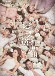 2020港劇 愛美麗狂想曲 陳豪/李佳芯 高清盒裝4碟